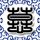 天国的嫁衣